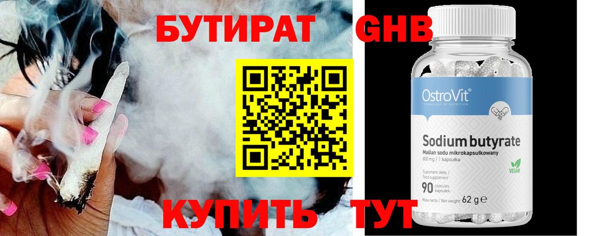 Нефтеюганск  БУТИРАТ жидкий экстази  Вход с VPN 