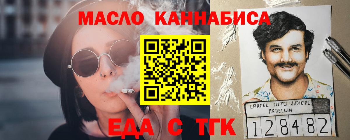 Нефтеюганск  Еда ТГК конопля  Вход с VPN 