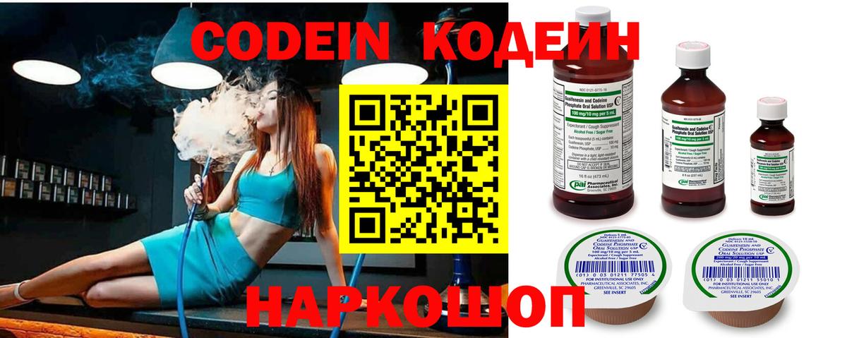 Кодеин Purple Drank  Кодеин напиток Lean (лин)  Нефтеюганск  Вход с VPN 