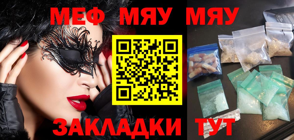 Мефедрон VHQ  Вход с VPN  МЯУ-МЯУ кристаллы  МЯУ-МЯУ  МЕФ  Нефтеюганск 